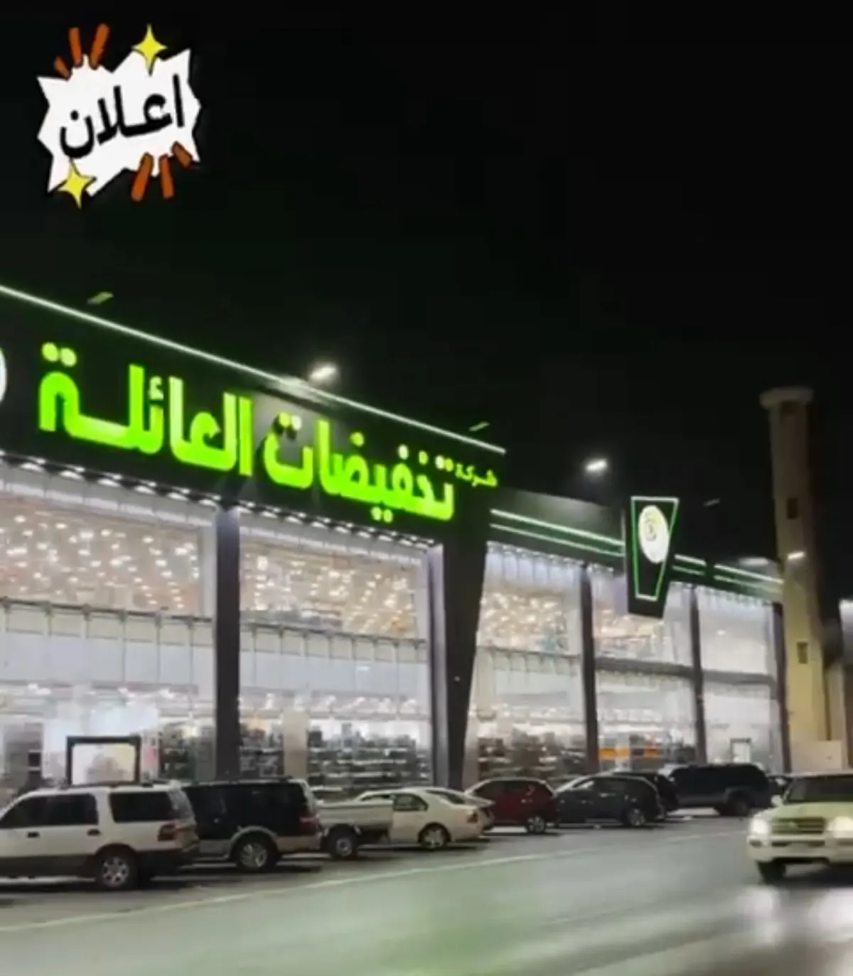 تخفيضات العائلة.. ​​​​​​​أقوى ترند...