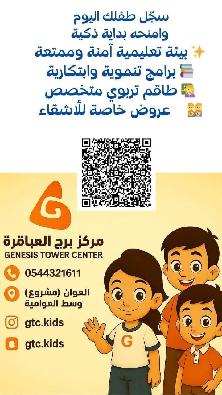 مركز العباقرة.. لضيافة الأطفال