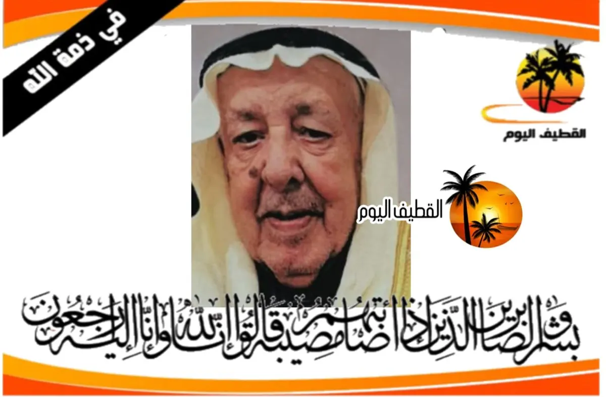 الدمام - الجلوية: الحاج علي حسين أحمد المحمد علي في ذمة الله