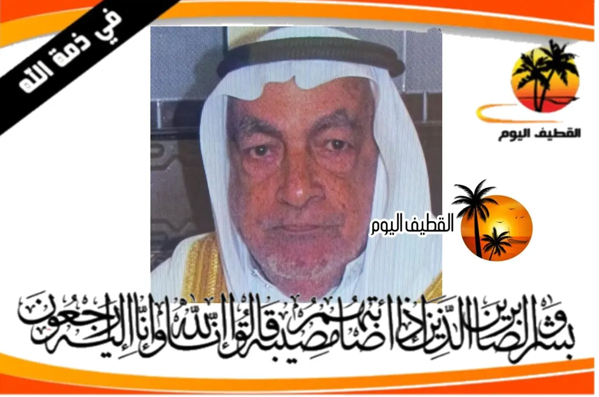 القطيف - الشريعة - الرضا: الحاج علي عبدرب الرضا علي آل سالم في ذمة الله