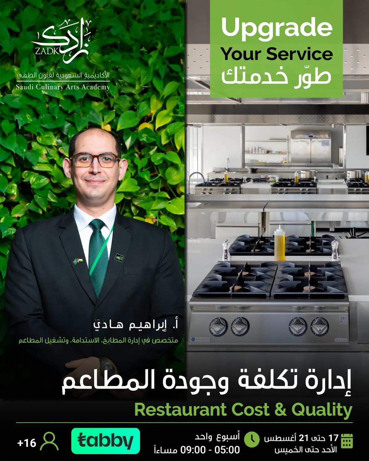 هل تريد مطعمًا يربح دون أن يضحي بالجودة.. سجل الآن واكتشف السر مع زادك