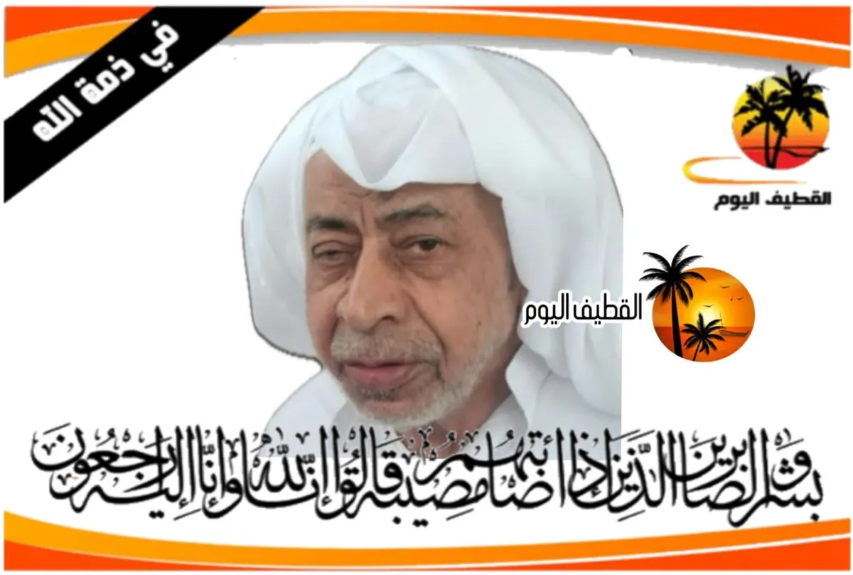 القديح: الحاج عبدالكريم حسن أحمد أبوشاهين في ذمة الله