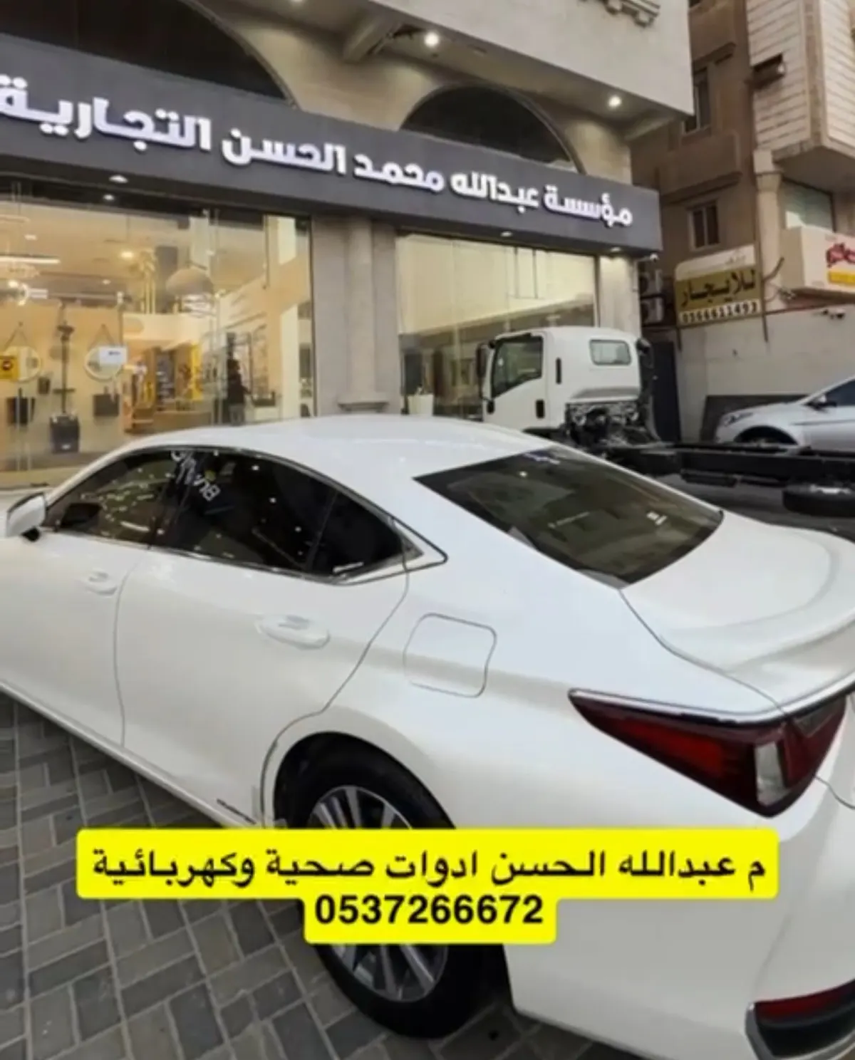عبدالله الحسن.. أدوات صحية وكهربائية