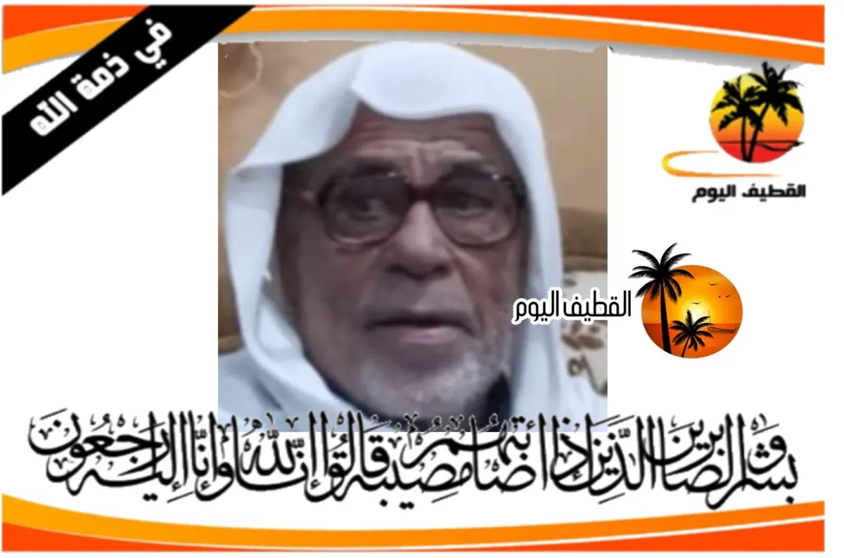 القطيف - أم الجزم - المجيدية: الحاج عبدالله مسلم محمد علي الدهان في ذمة الله