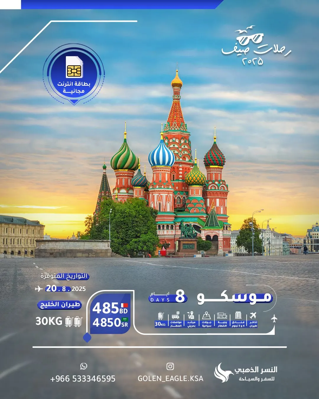 سافر واستمتع بأقل الأسعار .. عروض رحلات صيف 2025 من النصر للسفر والسياحة