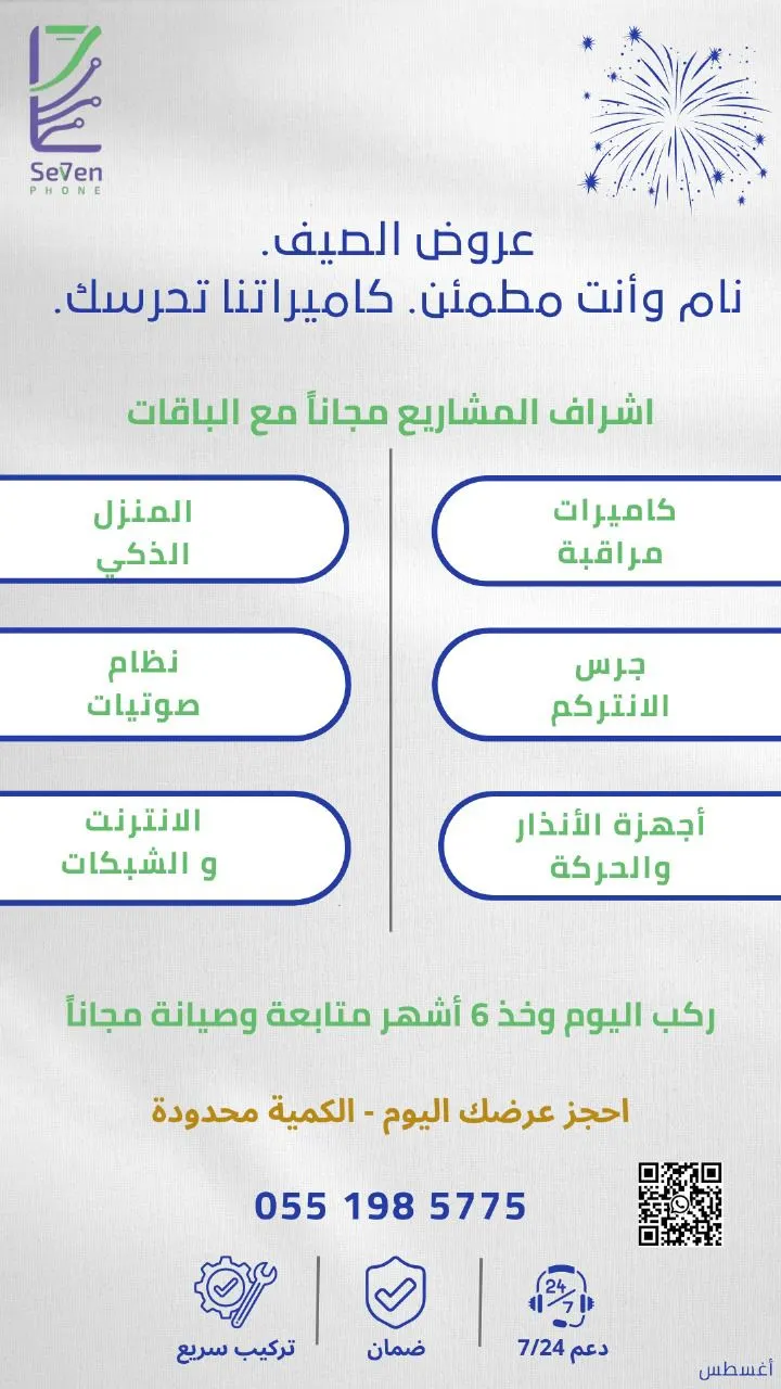 نام وأنت مطمن.. كاميراتنا تحرسك في «مؤسسة سفن تكنولوجي للأنظمة الأمنية والحماية»