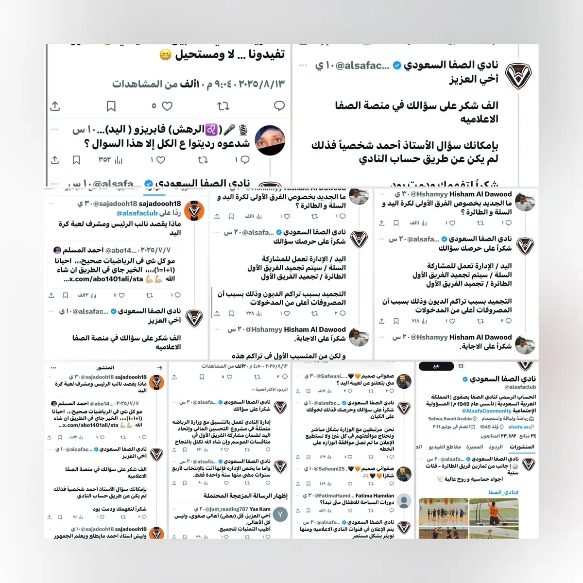 في صفوى.. الجماهير تفتح الملفات الشائكة بلا تردد.. نادي الصفا تحت المجهر على «إكس»