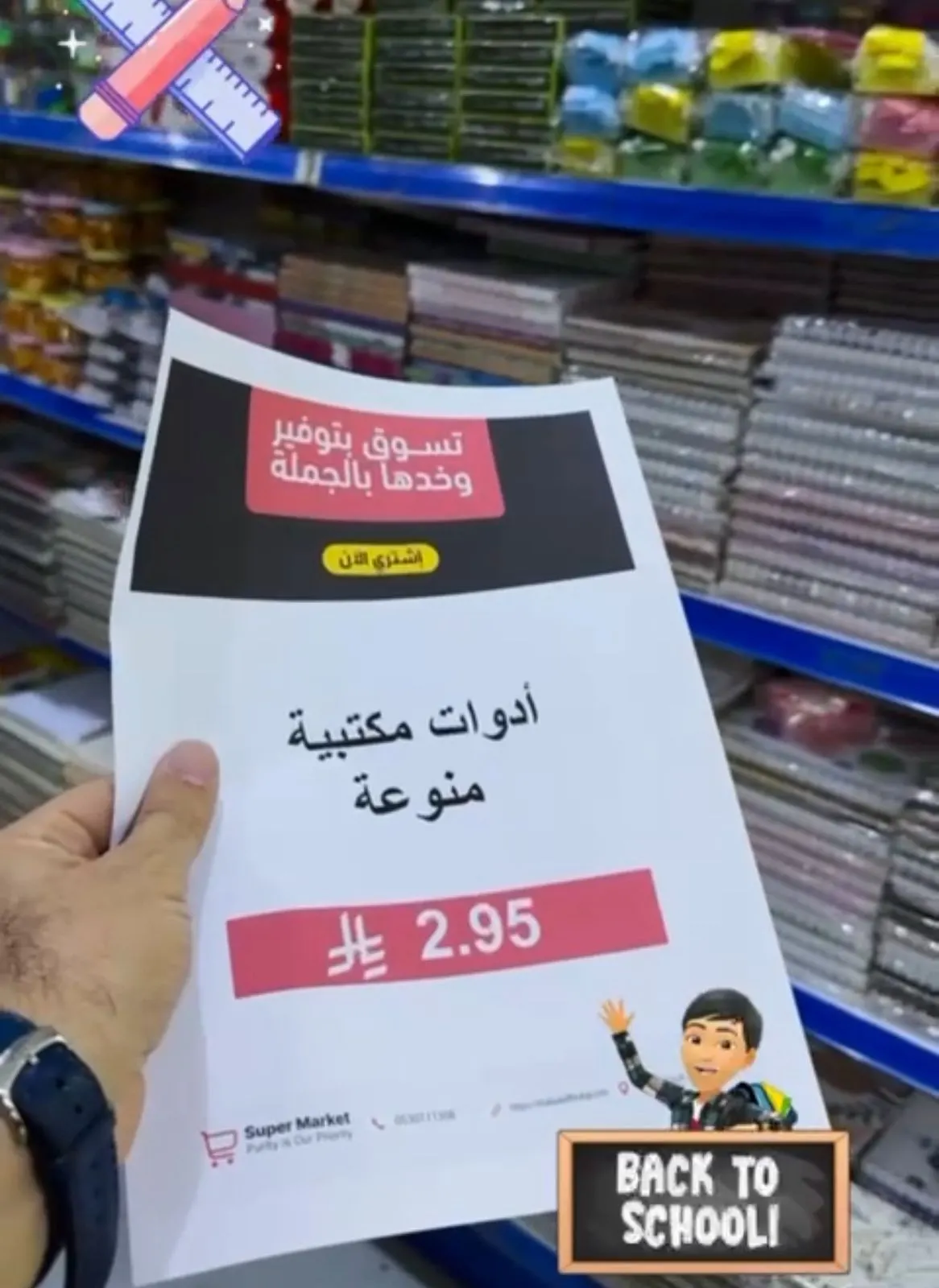 شلال الثلوج.. عروض العودة للمدارس