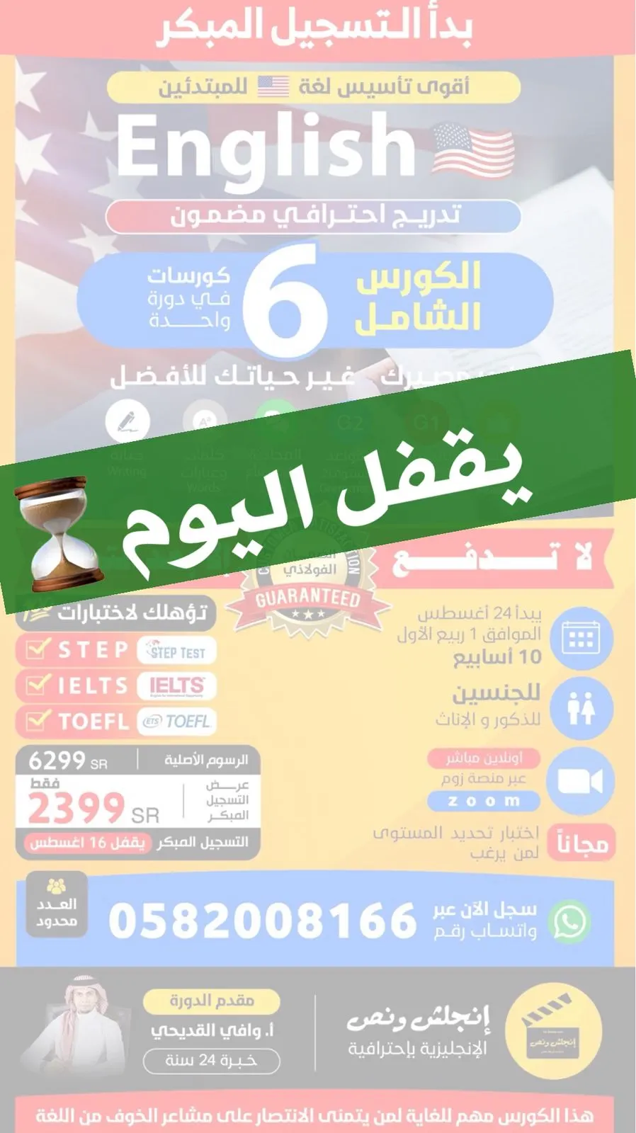 بعدك تقامر بمستقبلك؟ .. ترا العرض يقفل اليوم