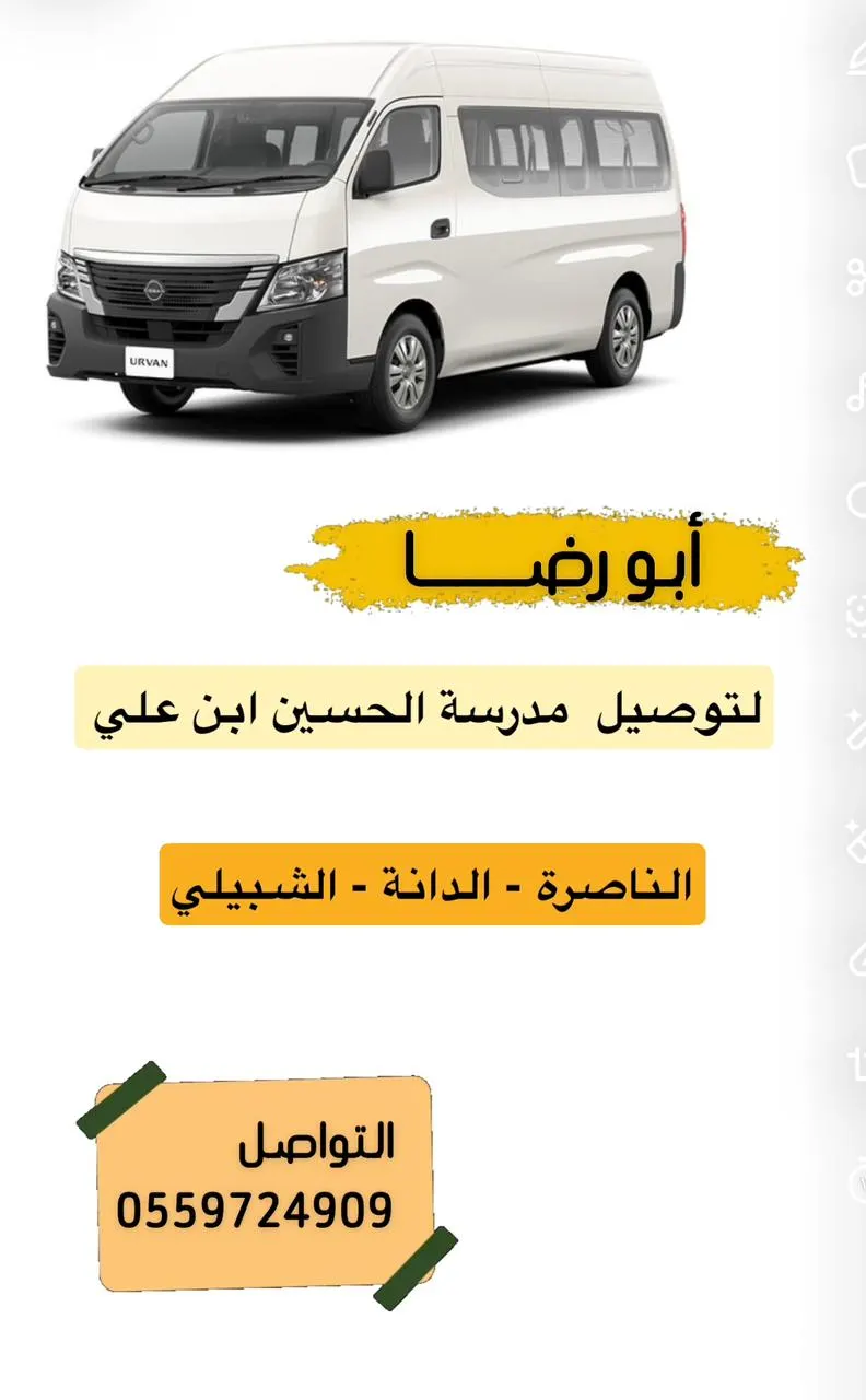 بدأ التسجيل لمواصلات العام الدراسي 1447 هـ إلى مدرسة الحسين بن علي الابتدائية بالقطيف