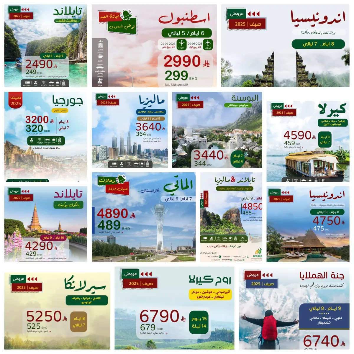صيفك بارد.. حدد وجهتك وجهز شنطتك وسافر بأقل الأسعار مع عروض «وكالة نور الرضا للسفر والسياحة»