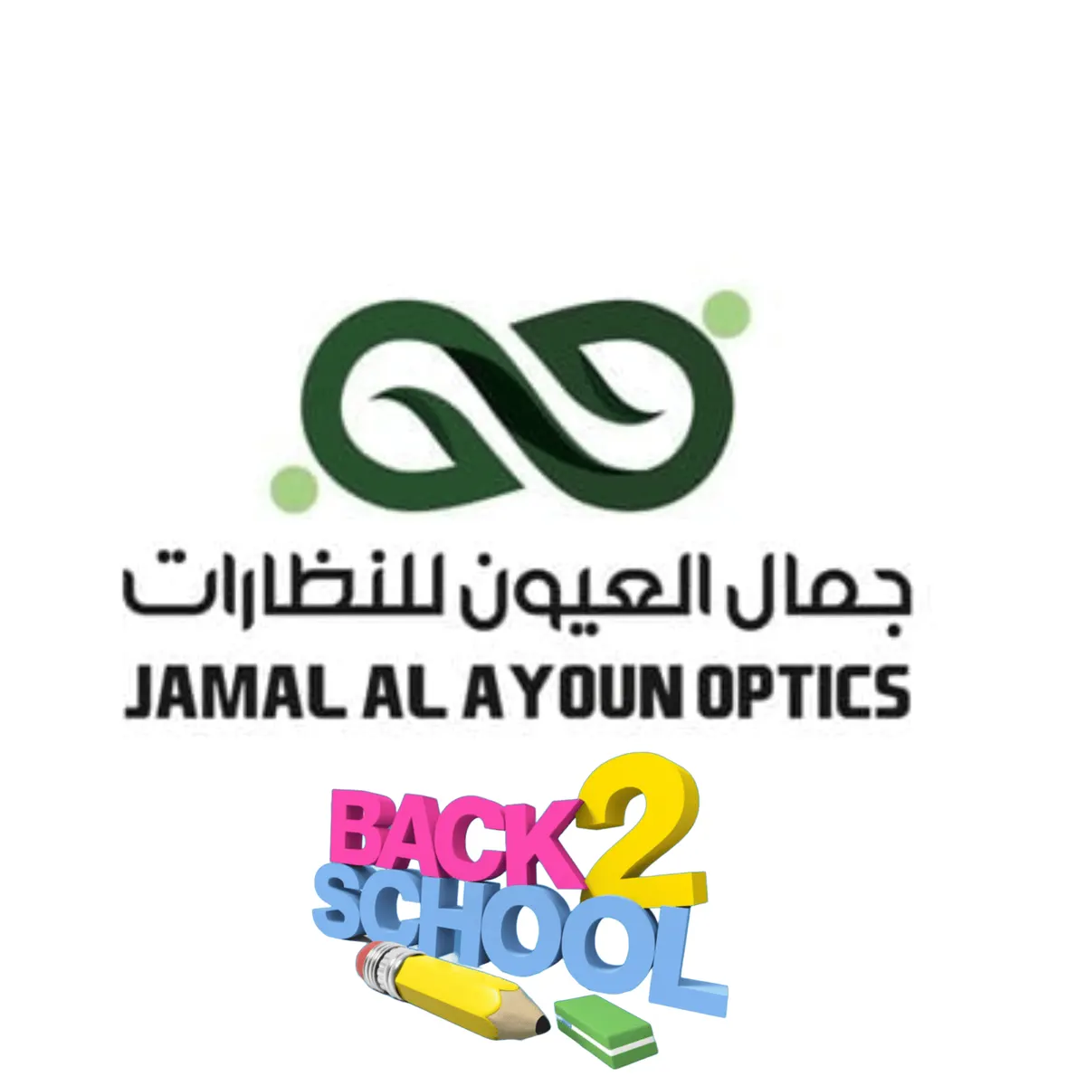 بدءًا من 99 ريالًا.. اشتر نظارة واحصل الثانية مجانًا في عروض العودة للمدارس من «جمال العيون للنظارات»