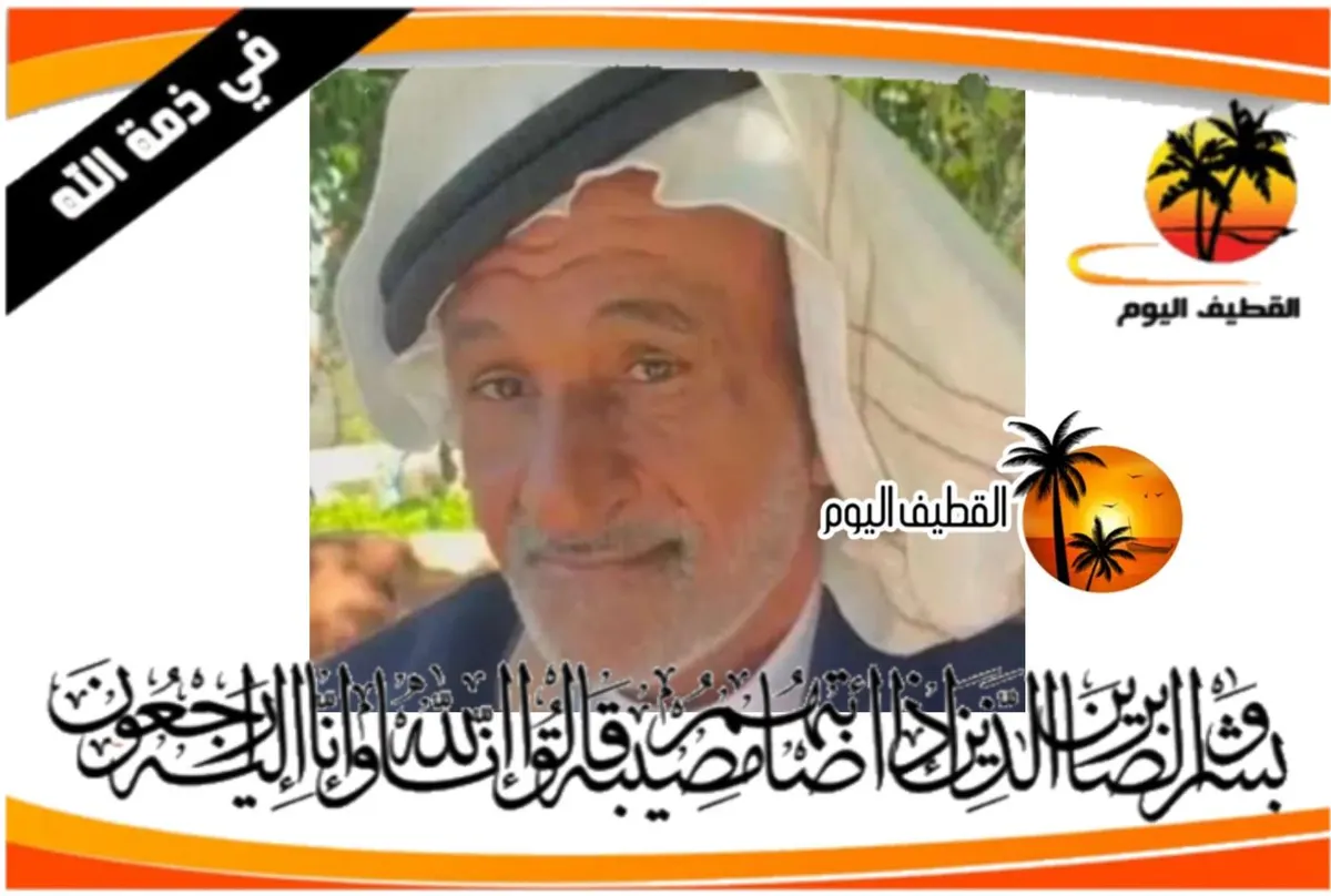 الجارودية: الحاج محمد علي حسين آل اعويشير في ذمة الله