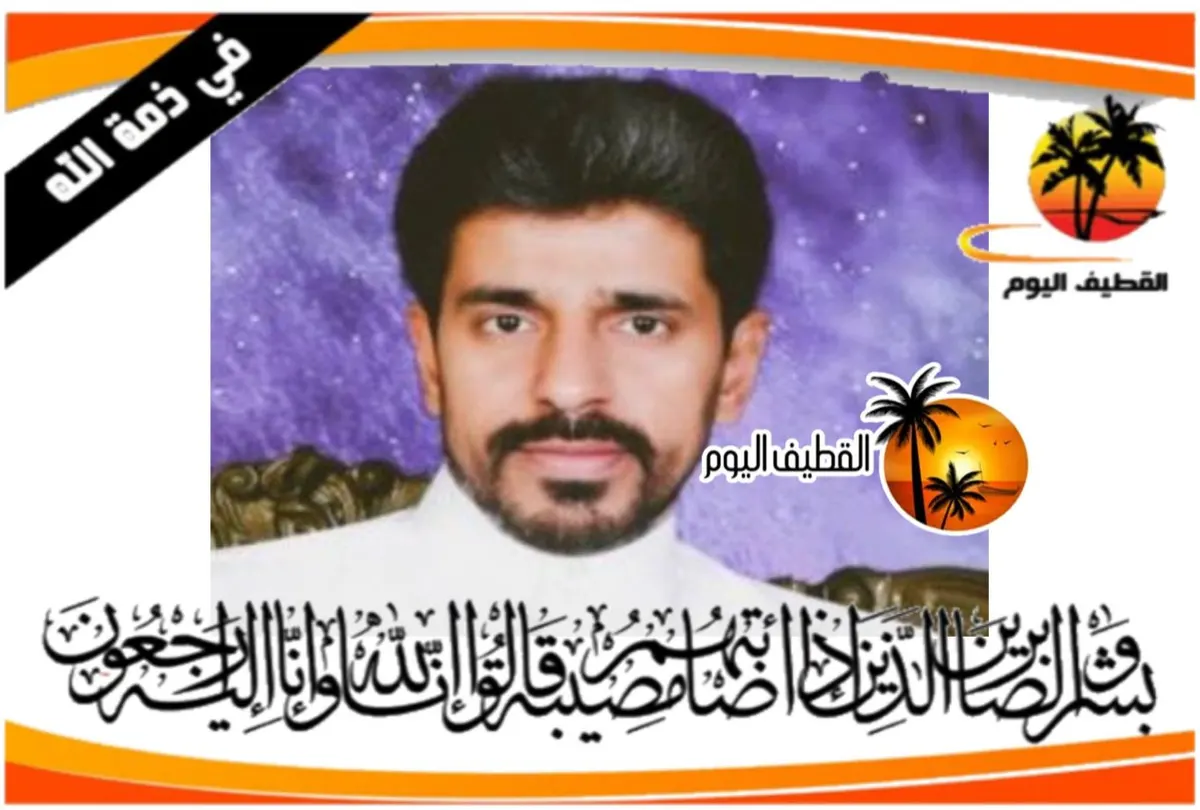 سيهات: الحاج هاني حبيب أحمد امسلم في ذمة الله