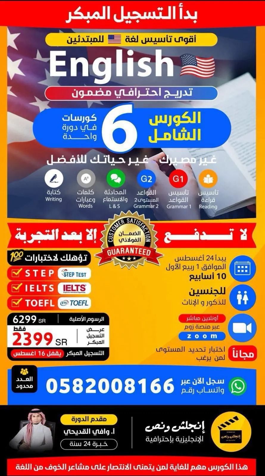 اليوم فقط... تمديد استثنائي للعرض.. تخلص من عقدة الإنجليزي للأبد