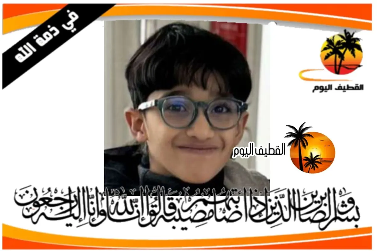 الجارودية: الطفل مهدي أمين عبدالله آل رمضان في ذمة الله