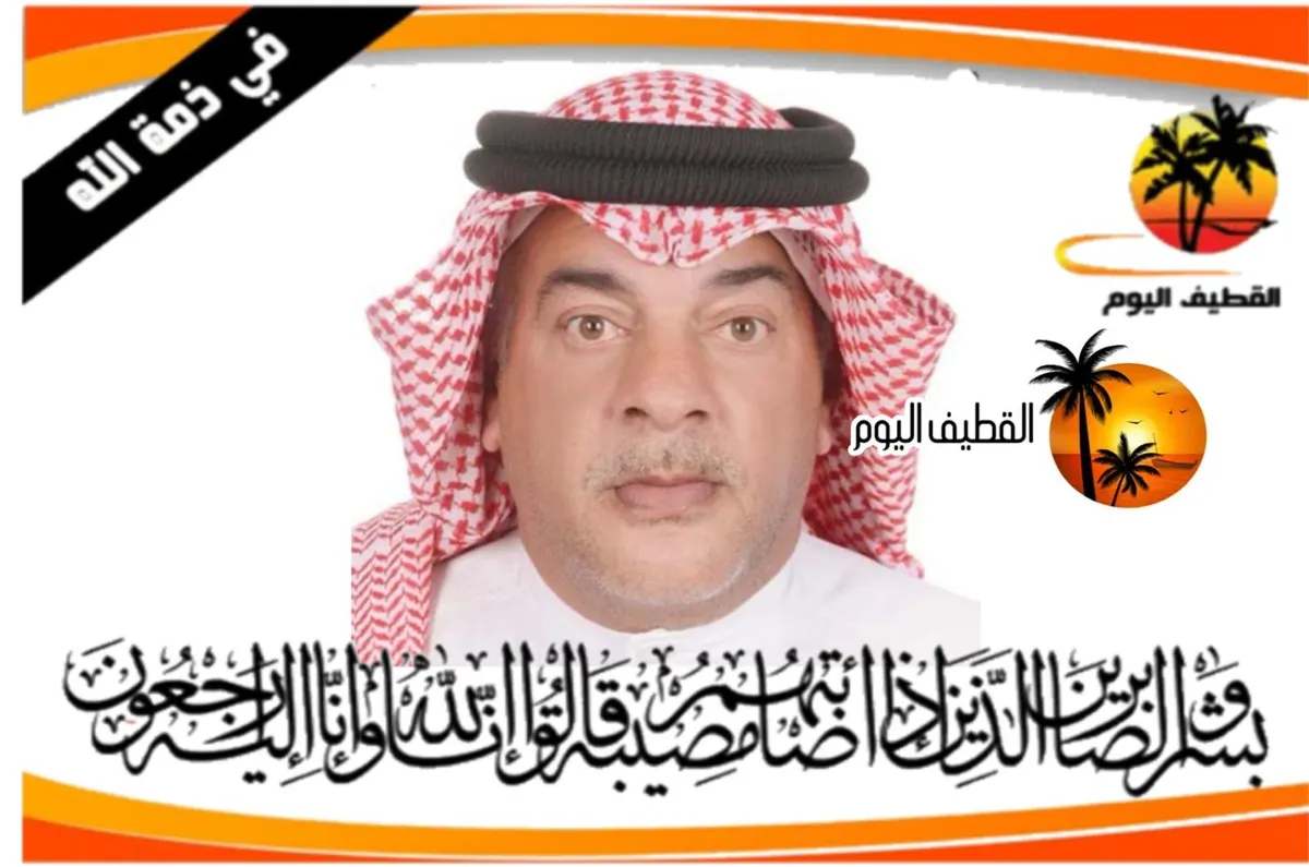 العوامية: الحاج زكي عبدالله محمد آل عبدرب النبي في ذمة الله