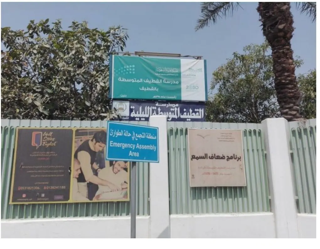 مدرسة القطيف المتوسطة تفتح باب التسجيل في الدراسة الليلية للتعليم المستمر