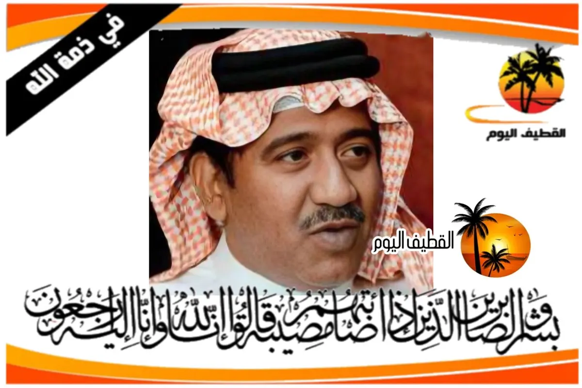 سيهات: الحاج صالح مهدي أحمد آل أحمد (مقابي) في ذمة الله