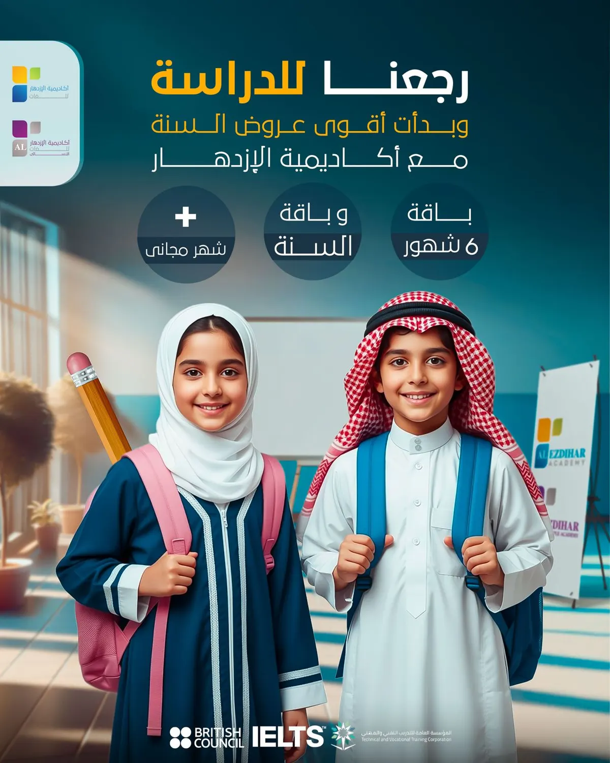 رجعنا للدراسة... وبدأت أقوى عروض السنة مع «أكاديمية الازدهار للغات»