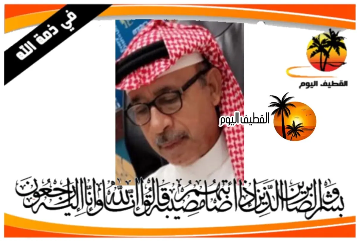 القديح: الحاج رضي حسن علي حسين ابو شعر في ذمة الله