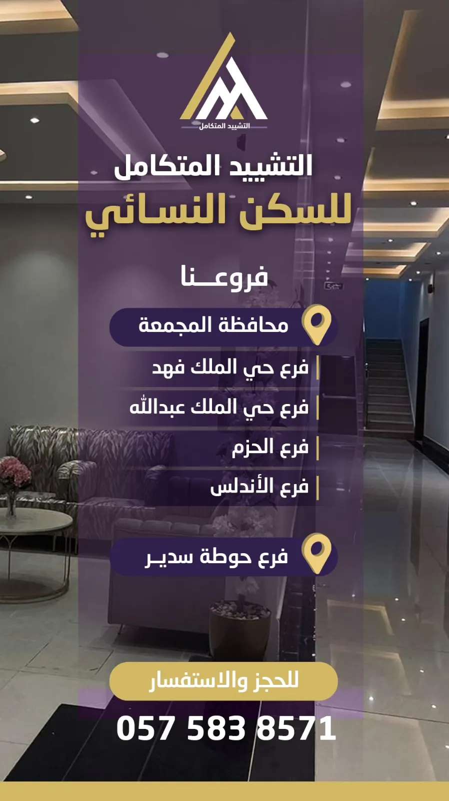 للطالبات والموظفات.. التشييد المتكامل للسكن النسائي بمحافظة المجمعة وفروعها