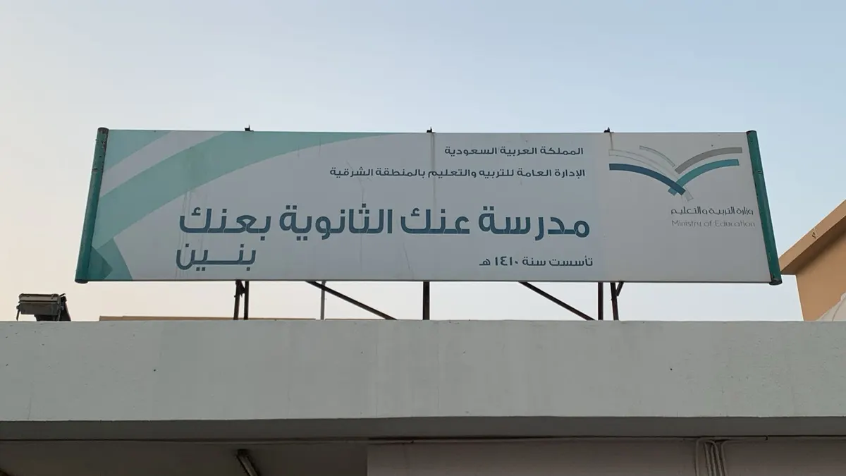 عنك الثانوية الليلية تفتح باب التسجيل للتعليم المستمر للعام الدراسي 1447 هـ