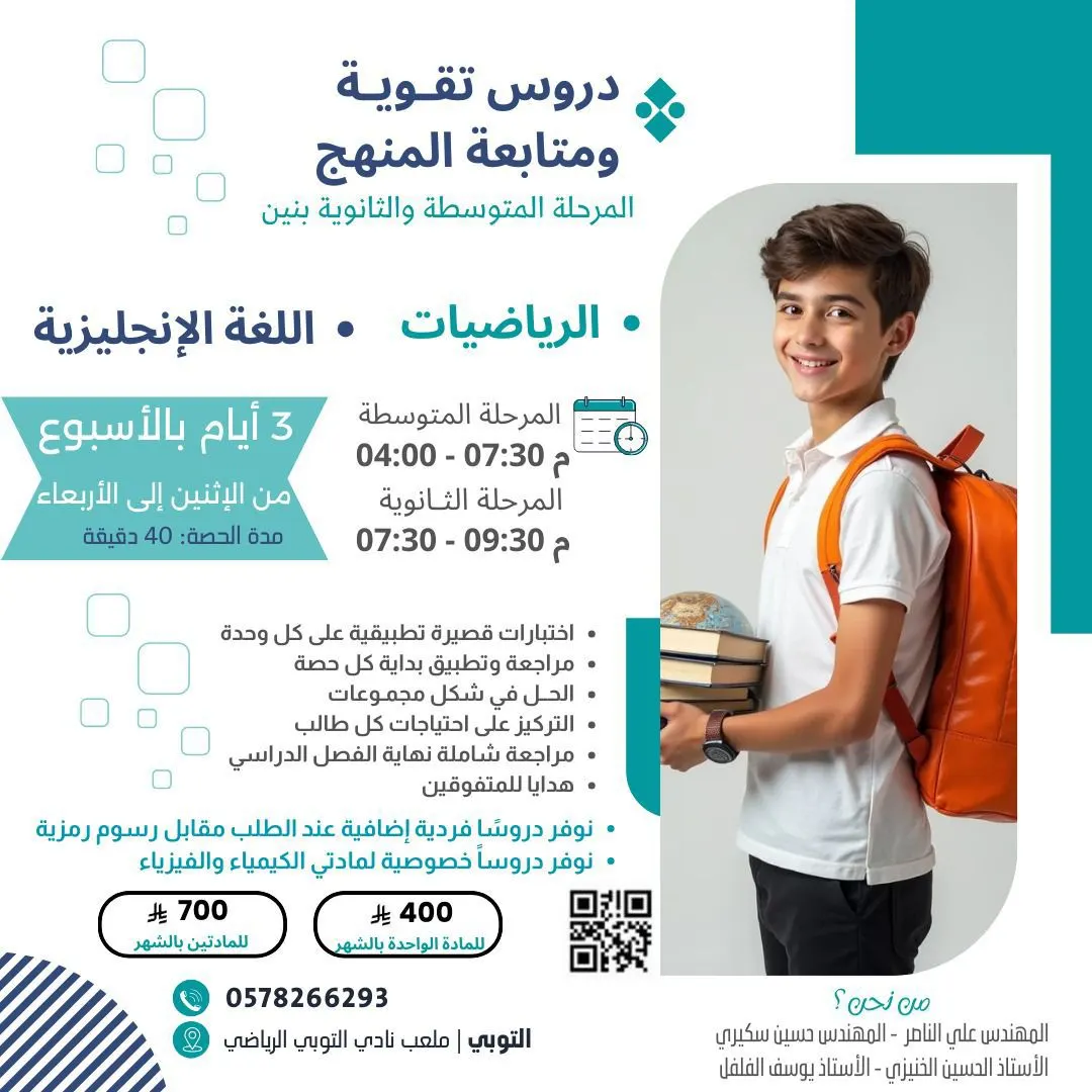 بدأ التسجيل في دروس التقوية ومتابعة المنهج بمركز التوبي التعليمي.. سارع بالتسجيل فالعدد محدود