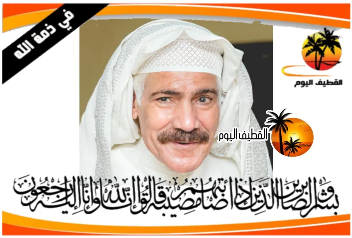 القطيف - الوسادة - المدني: الحاج أحمد علي أحمد الغراش في ذمة الله