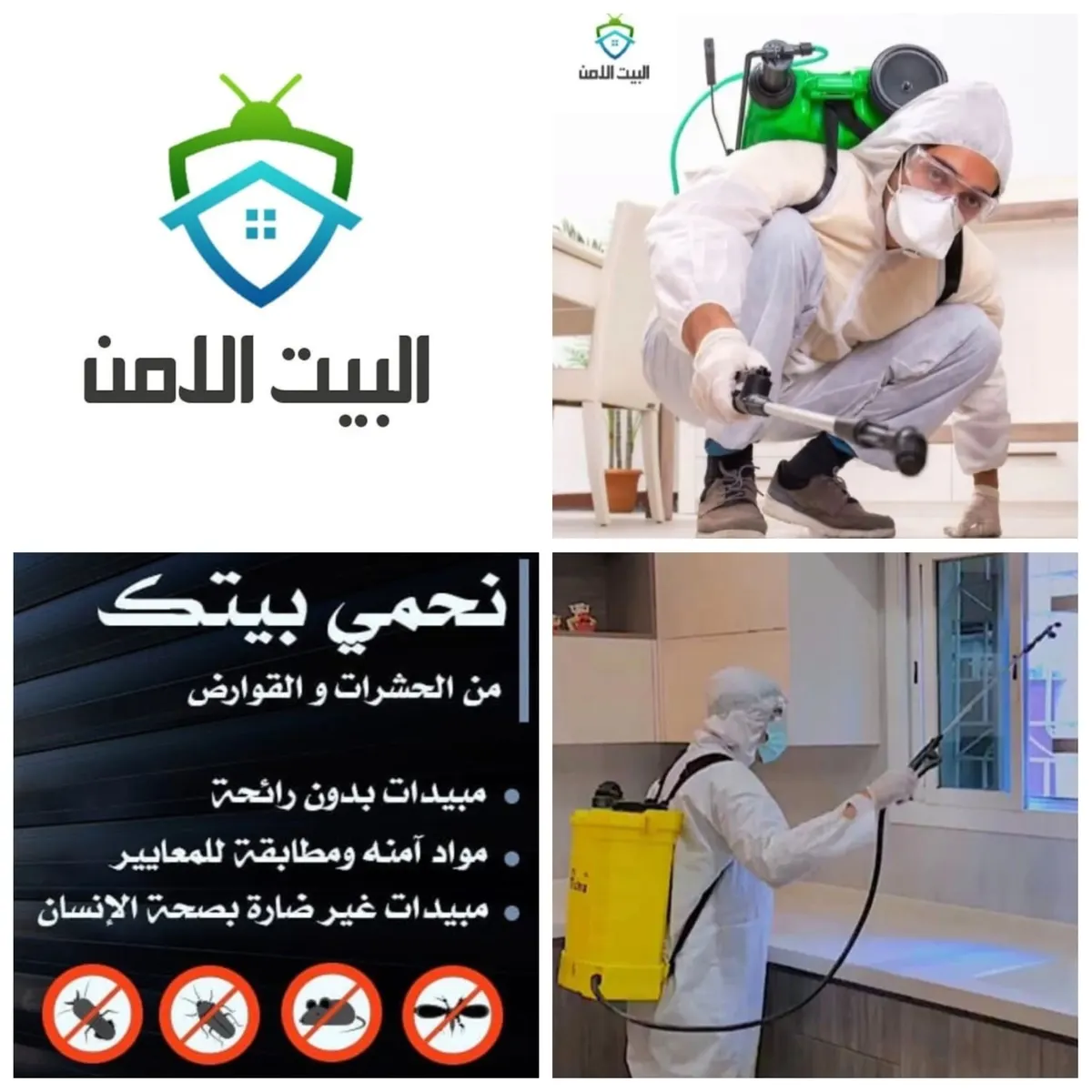 «البيت الآمن».. خدمات احترافية وفعالة.. مختصون في مكافحة الحشرات