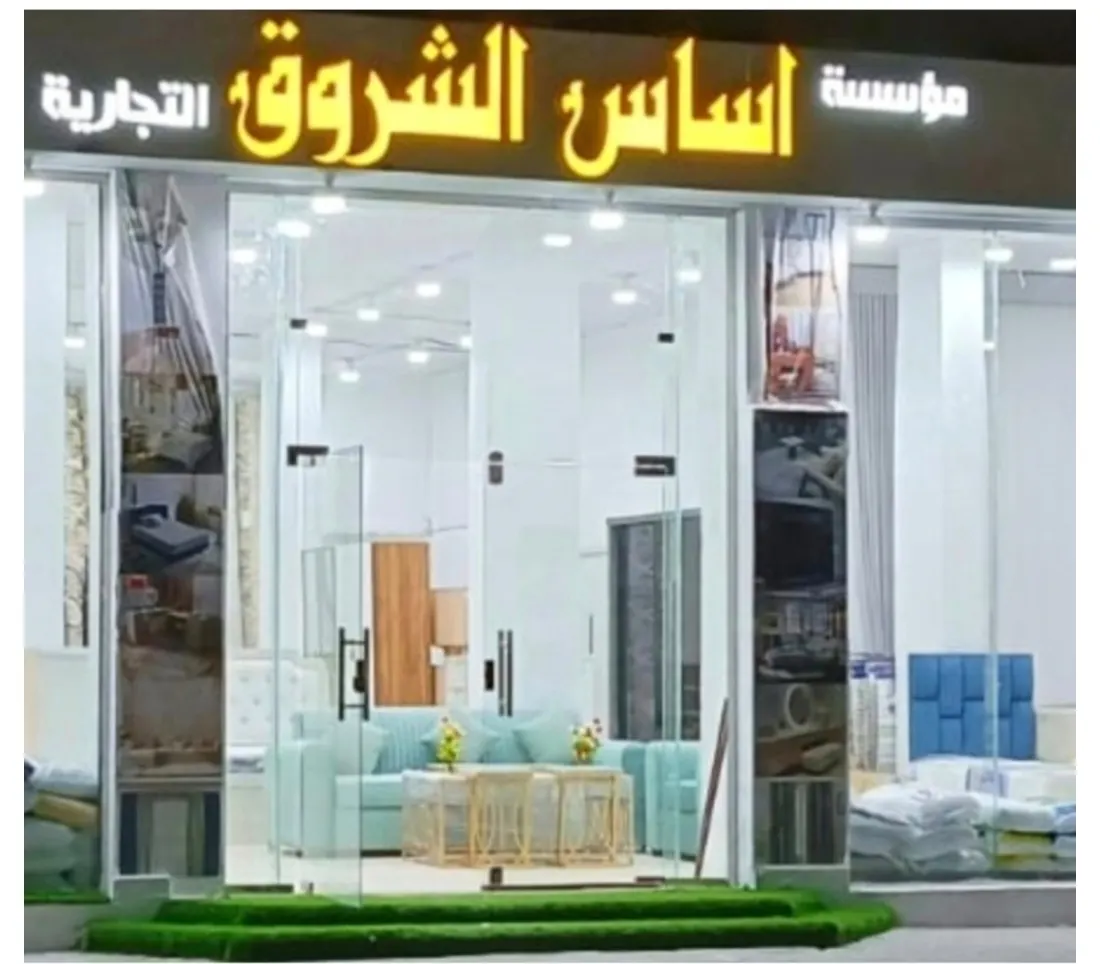 بأسعار تنافسية ومع ضمان الجودة.. لحق خصومات وعروض «أساس الشروق» بالقطيف