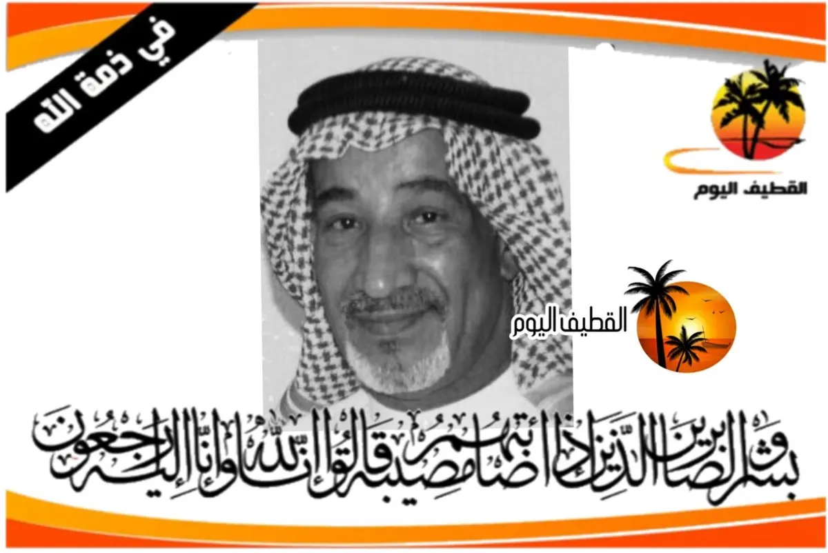 العوامية: الحاج منصور دخيل مهدي الدبيسي في ذمة الله