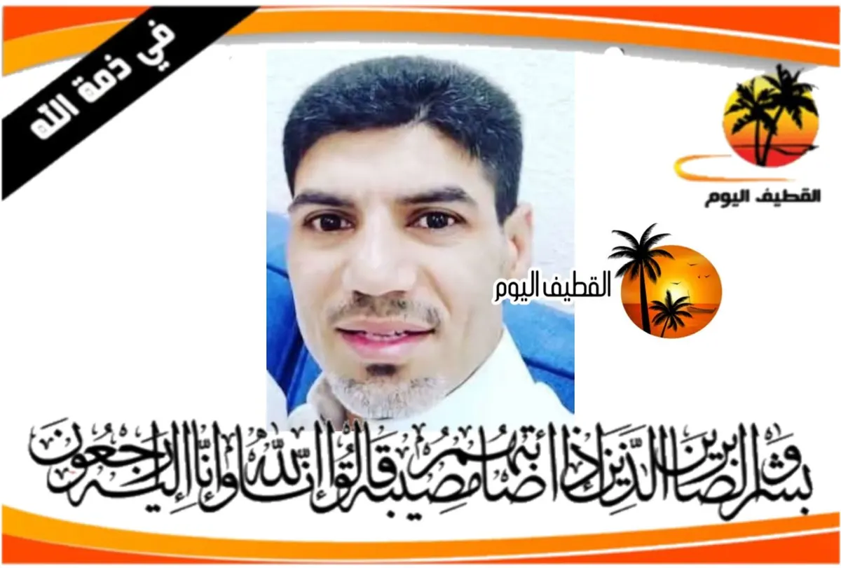 سنابس: الشاب عبدالعزيز ناجي يوسف الناصري في ذمة الله