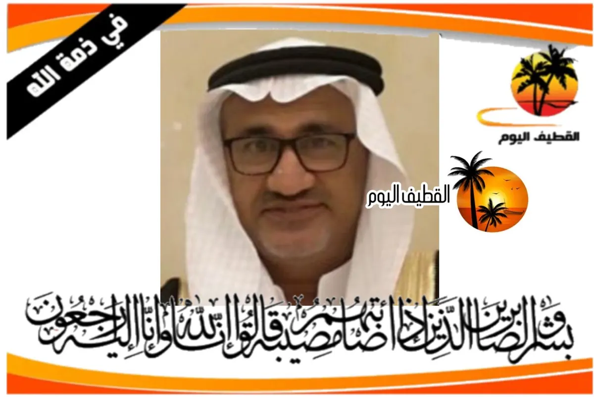 الدمام - المحمدية: الحاج عادل عبدالله محمد الخليفه في ذمة الله
