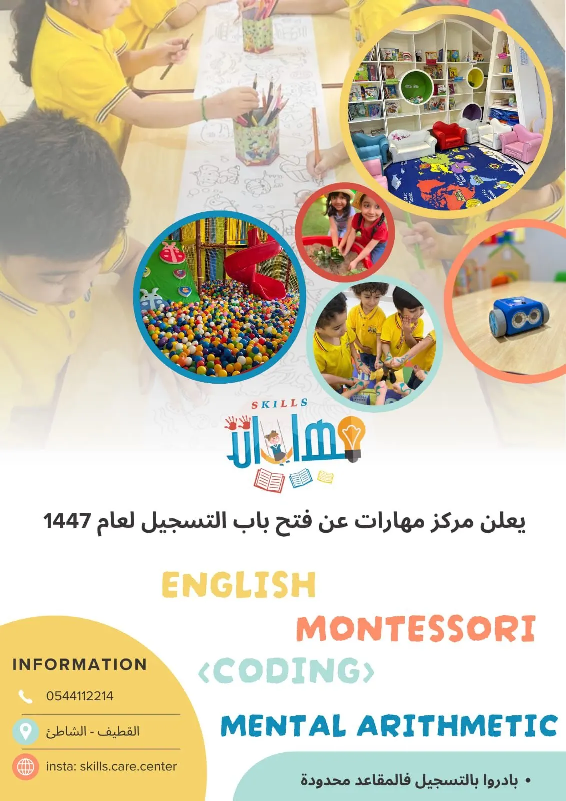مركز مهارات الإبداع .. نهتم بالتعليم أكثر