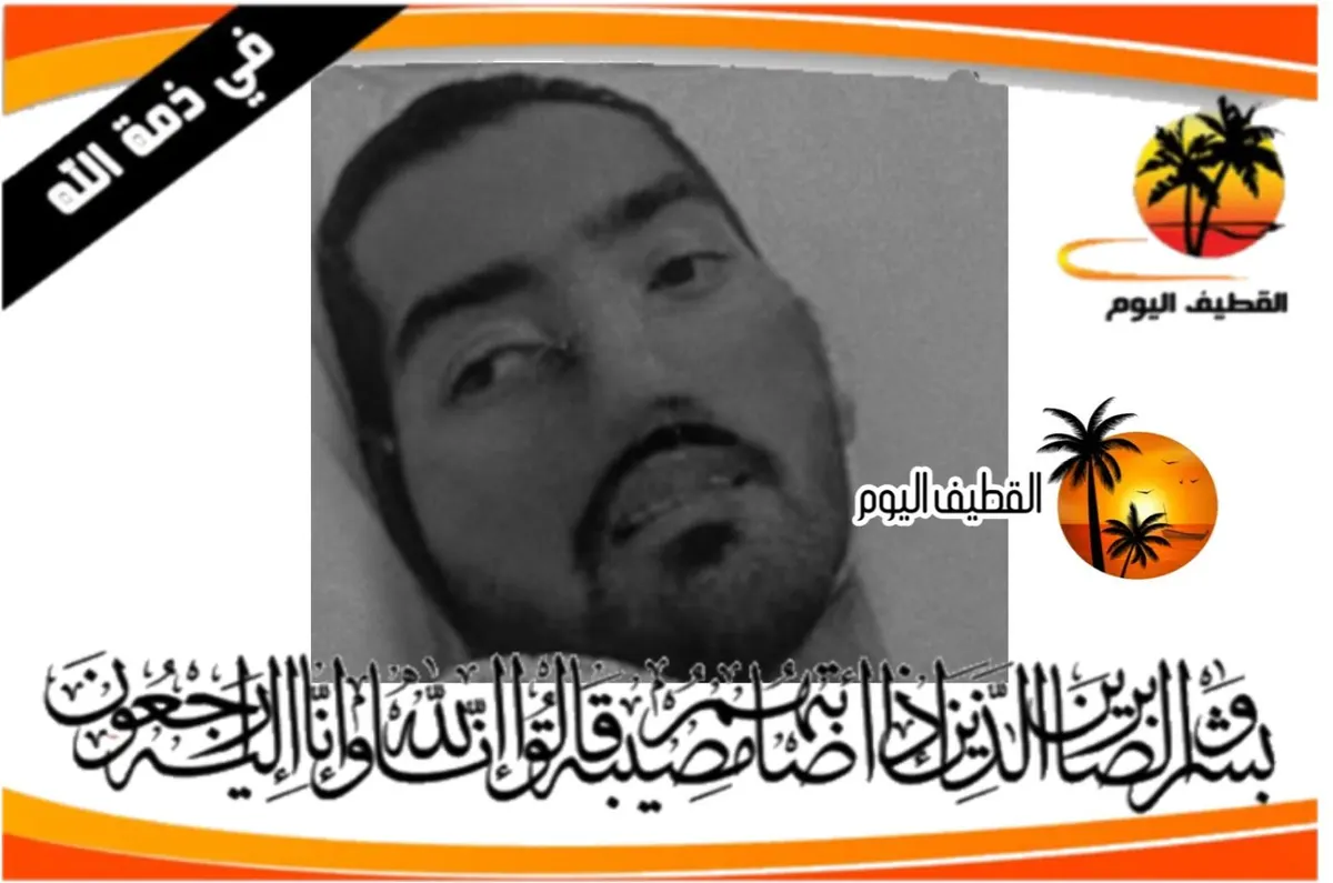 العوامية: الشاب يوسف علي مهدي آل بدن في ذمة الله
