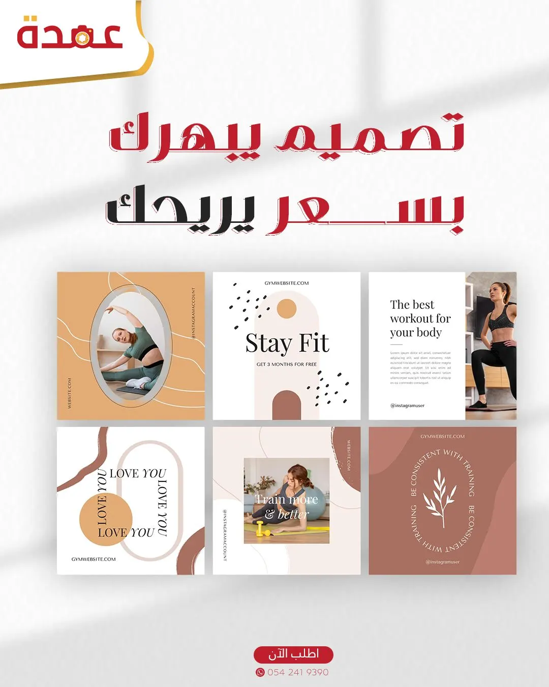 أي تصميم فقط بـ 39 ريال مع موقع «عمدة»