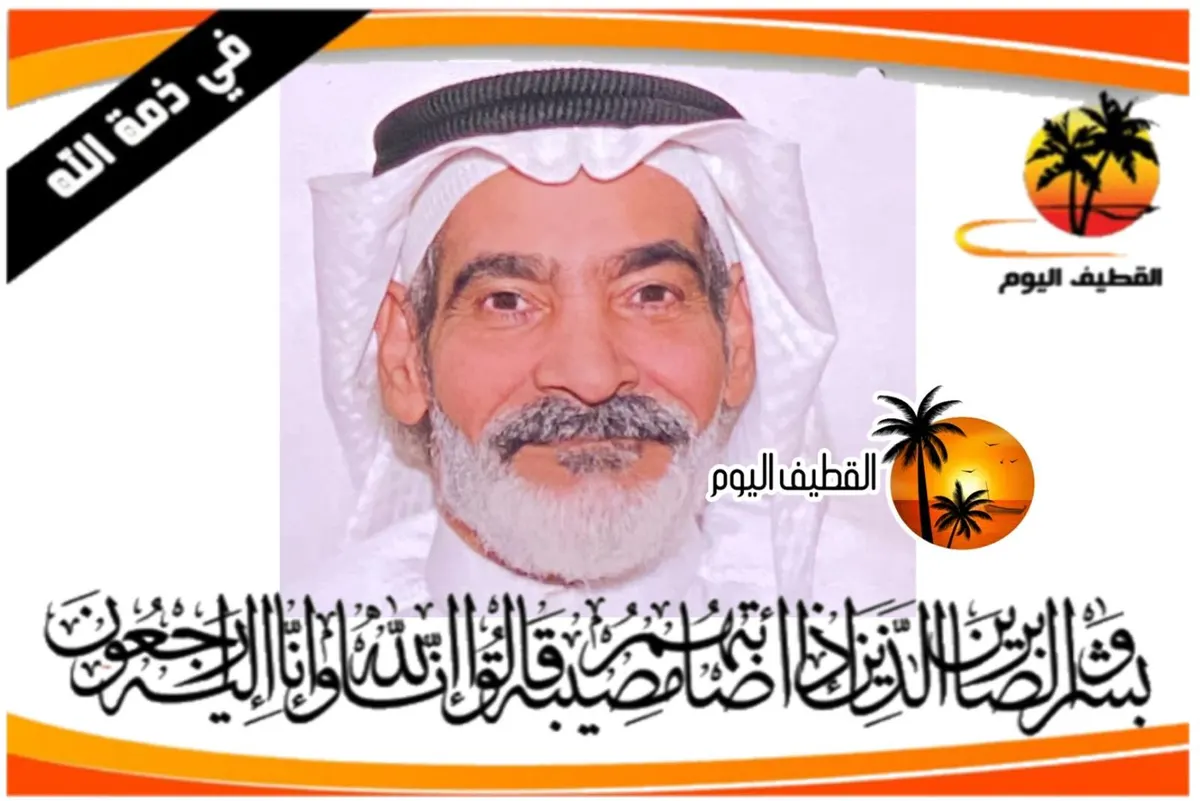الخويلدية: الحاج نصر علي مكي علي آل حسين في ذمة الله