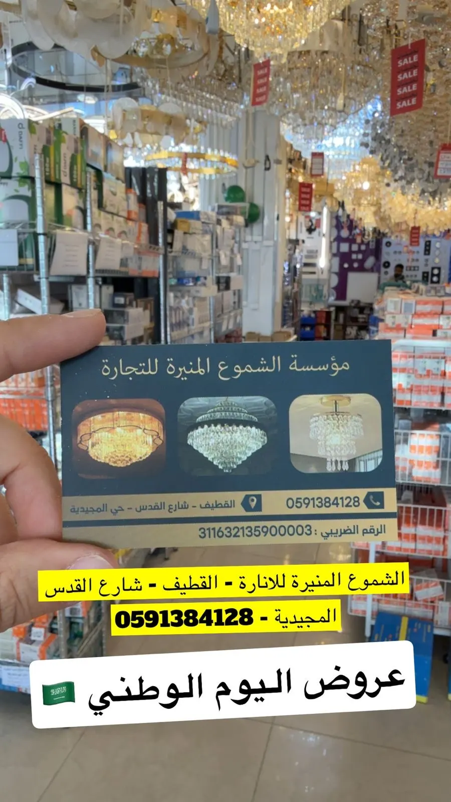الحق أو ما تلحق.. عروض اليوم الوطني من الشموع المنيرة