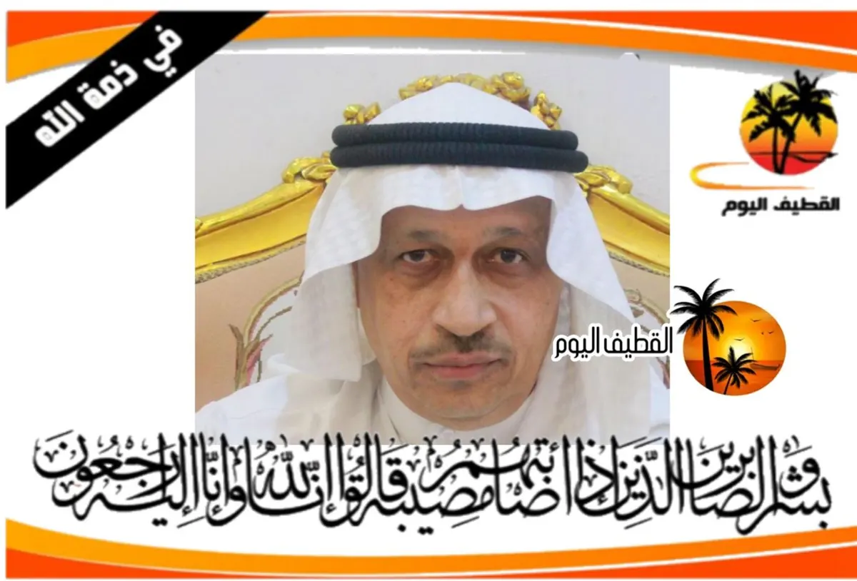 الجش: الحاج سعود محمد سلمان المسلم في ذمة الله