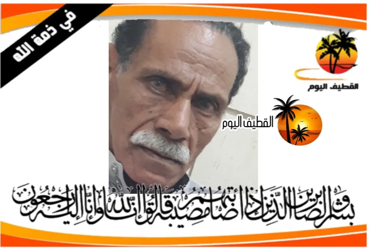 القطيف - الخضيرة: الحاج حسن عيسى محمد البستاني في ذمة الله