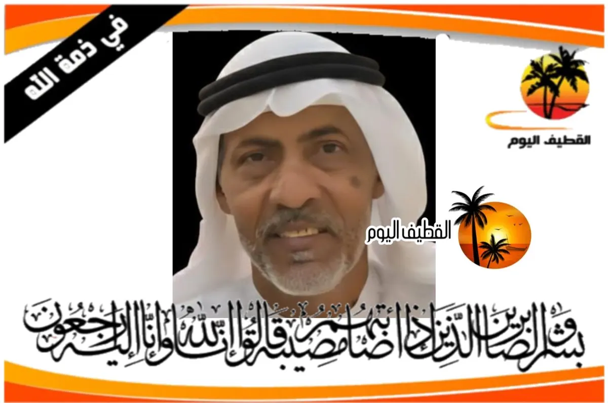 البحرين - القطيف - الكويكب: الحاج محمد علي سلمان يوسف شبر في ذمة الله
