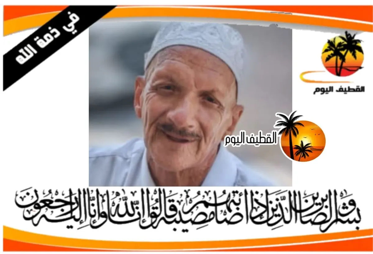 صفوى: الحاج سلمان إبراهيم حسن آل سلمان في ذمة الله