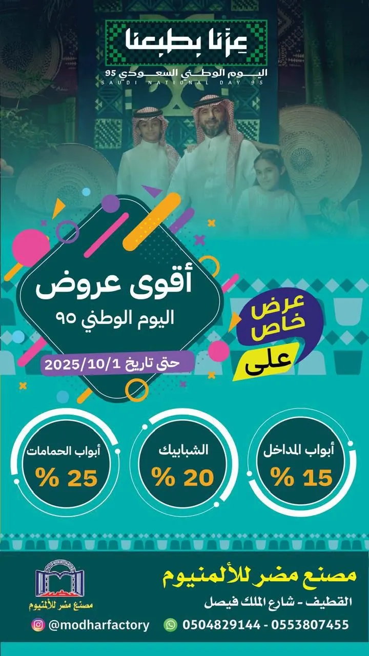 مصنع مضر.. لأول مرة خصم يصل لـ %25