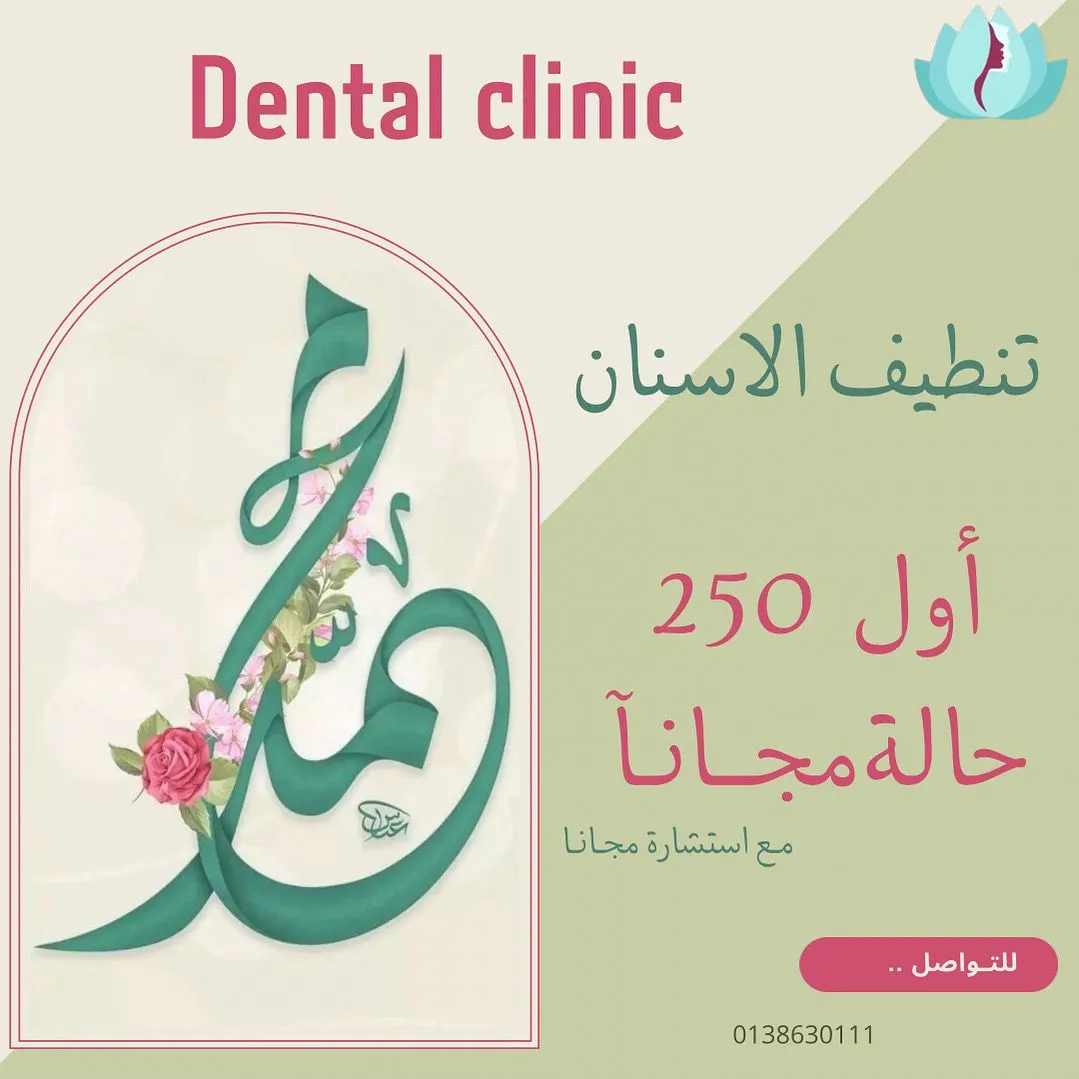 الآن مع عيادات إيليجنس.. تنظيف الأسنان مجاناً لأول 250 شخص