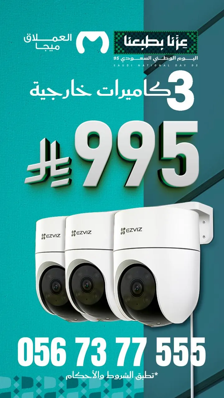 صار الوقت تركب الـ 3 كاميرات بـ 395 ريال لاتنتظر أكثر.. عرض لن يتكرر