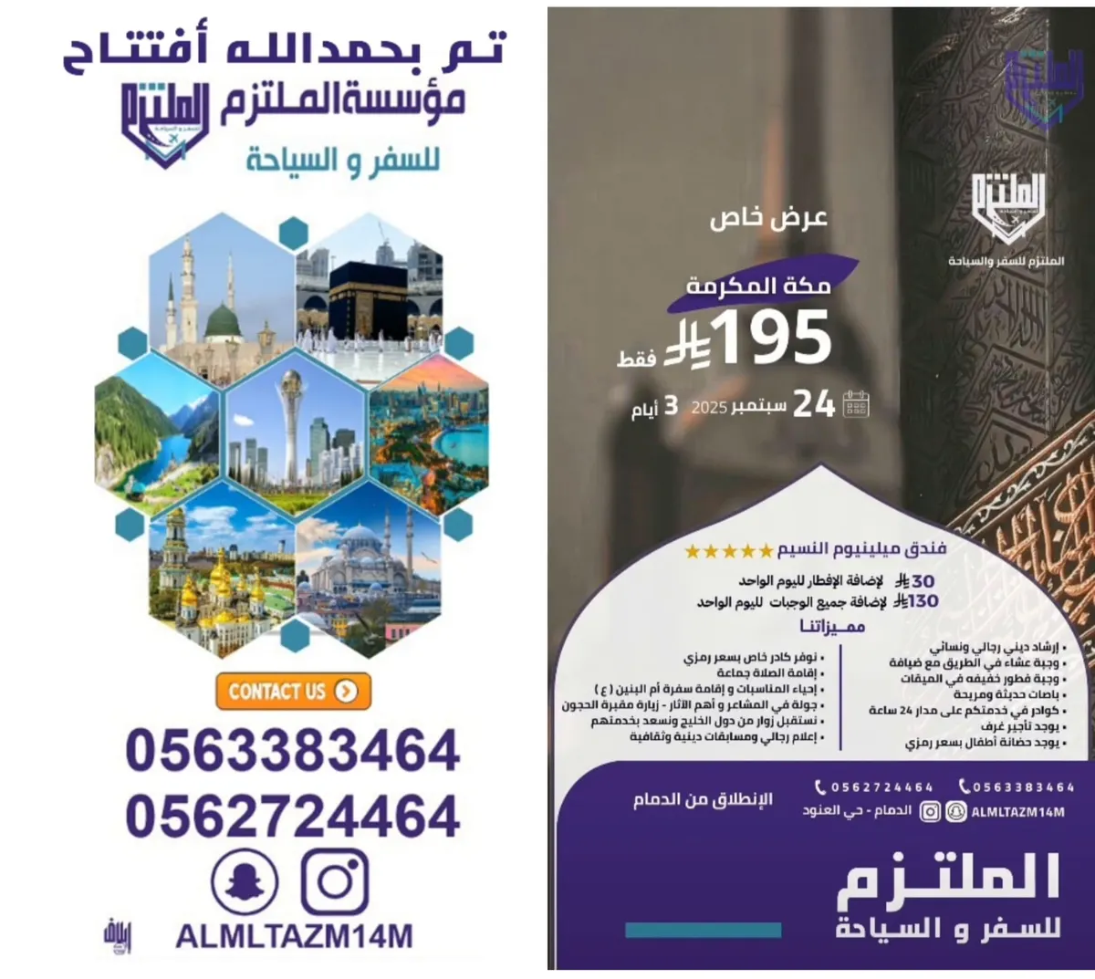 عرض خاص.. رحلة إلى مكة المكرمة بـ 195 ريال بمناسبة افتتاح «الملتزم للسفر و السياحة»