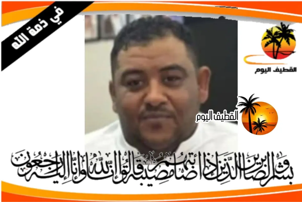 القطيف - المدارس: الشاب عبدالله منصور محمد المعلم في ذمة الله