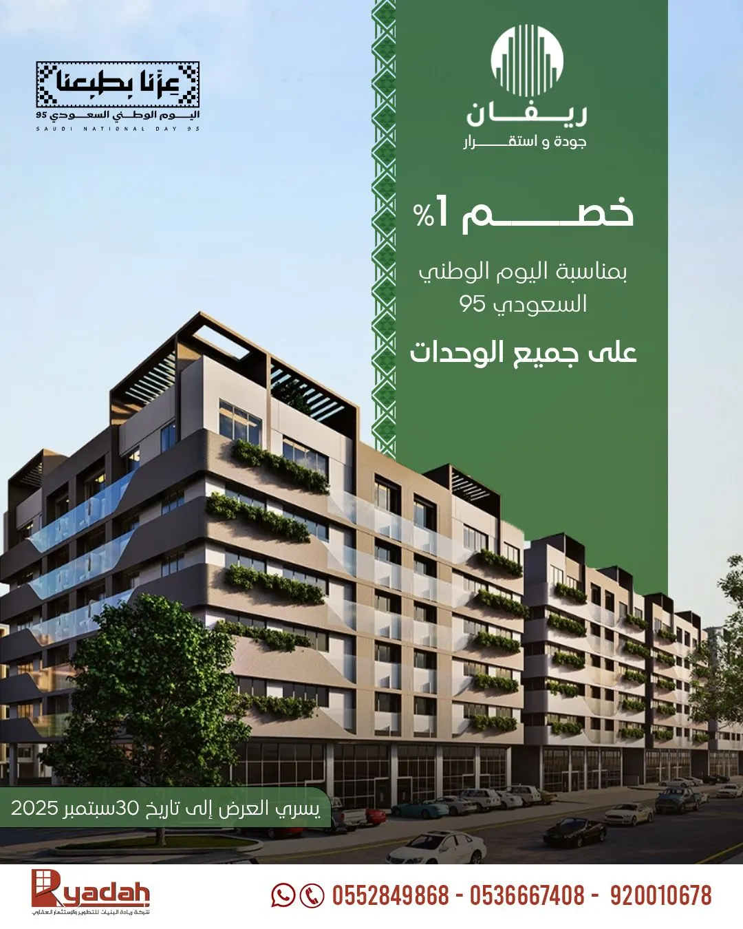 في موقع استراتيجي بالقطيف.. فرصة سكنية واستثمارية.. شقق تمليك تسليم مفتاح بـ «مجمع ريفان»