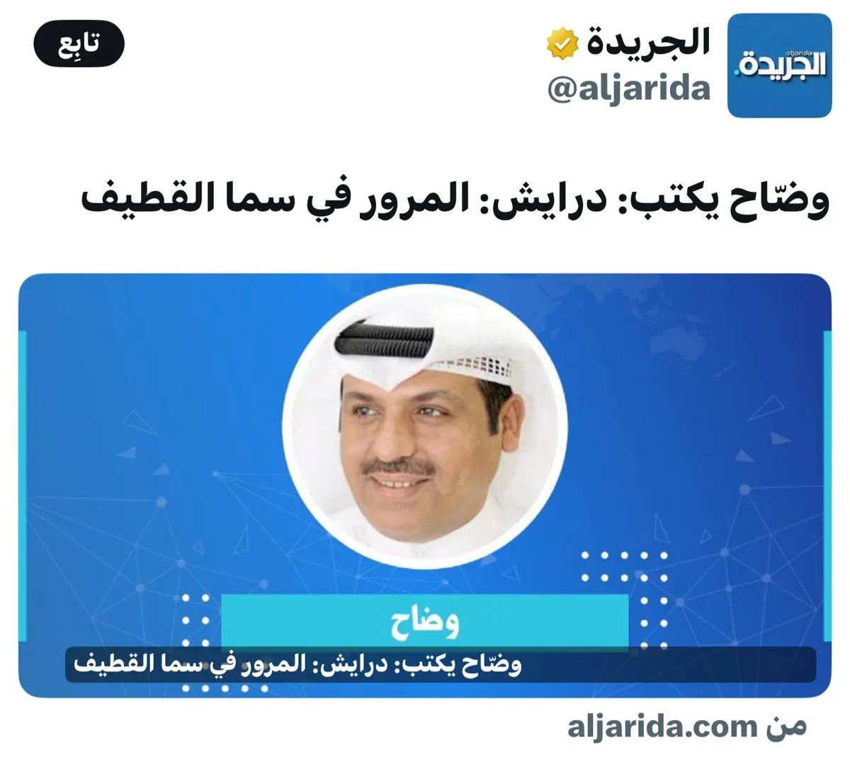 رسالة واتساب تضع القطيف في عين شاعر كويتي.. من بساتينها أبيات ومن شارع أُحد رمز